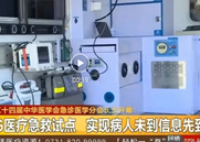 智能監(jiān)護/你真的了解5G智慧救護車|5G遠程醫(yī)療救護車|5G醫(yī)療急救車嗎？