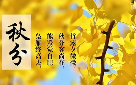 急診急救大平臺/智能急救系統(tǒng)天榮醫(yī)療-今日秋分！